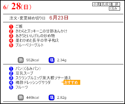 健康倶楽部スタンダード6月28日のメニュー