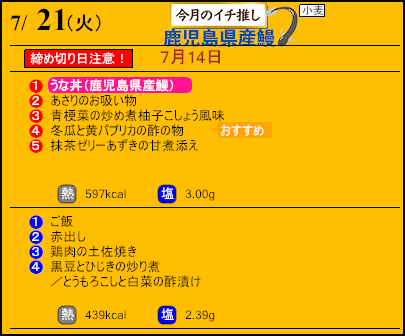 健康倶楽部スタンダード7月21日のメニュー