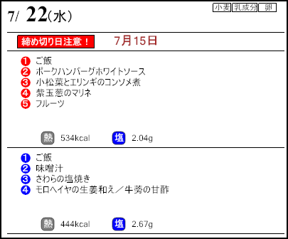 健康倶楽部スタンダード7月22日のメニュー