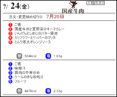健康倶楽部スタンダード7月24日のメニュー