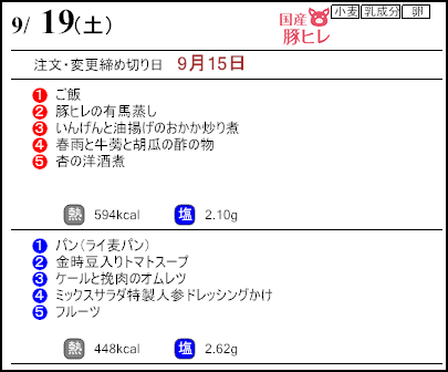 健康倶楽部スタンダード9月19日のメニュー