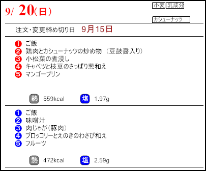 健康倶楽部スタンダード9月20日のメニュー