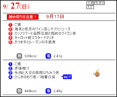 健康倶楽部スタンダード9月27日のメニュー