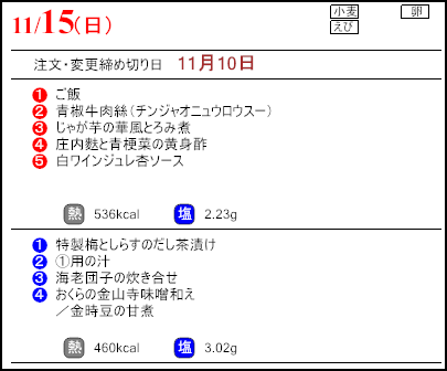 健康倶楽部スタンダード11月15日のメニュー