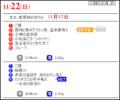 健康倶楽部スタンダード11月22日のメニュー