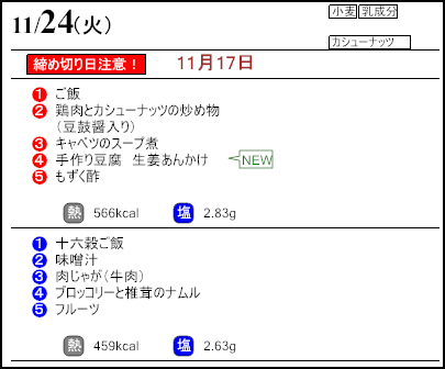 健康倶楽部スタンダード11月24日のメニュー