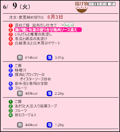 健康倶楽部プレミアム6月9日のメニュー