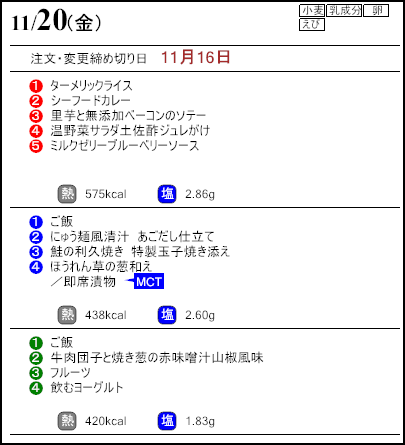 健康倶楽部プレミアム11月20日のメニュー