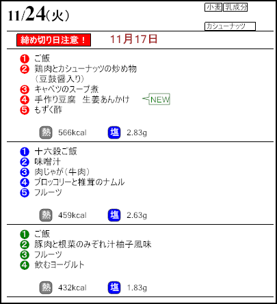 健康倶楽部プレミアム11月24日のメニュー