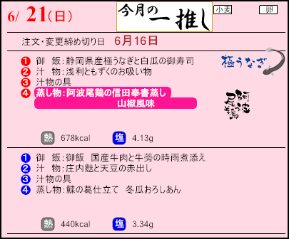 食彩倶楽部　6月21日のメニュー