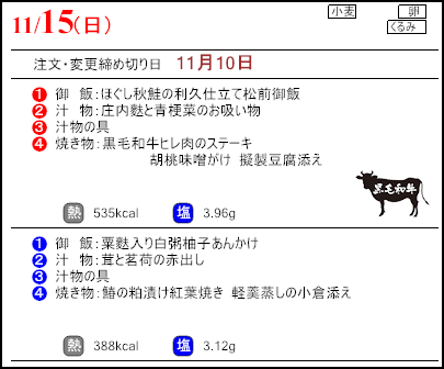 食彩倶楽部　11月15日のメニュー