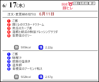 健康倶楽部スタンダード6月17日のメニュー