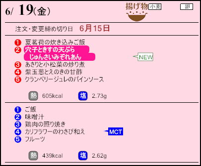 健康倶楽部スタンダード6月19日のメニュー