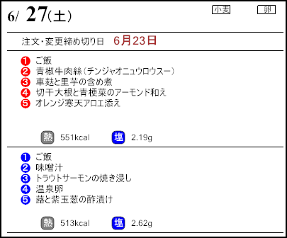 健康倶楽部スタンダード6月27日のメニュー