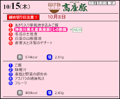 健康倶楽部スタンダード10月15日のメニュー