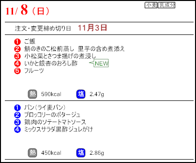 健康倶楽部スタンダード11月8日のメニュー