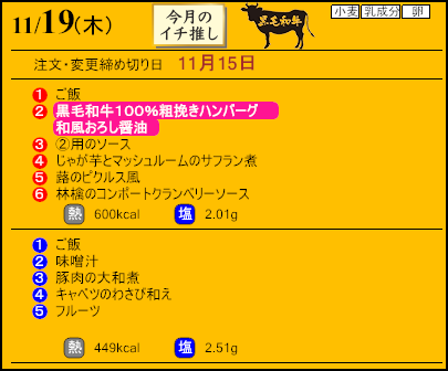 健康倶楽部スタンダード11月19日のメニュー