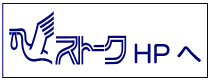 ストークHPへ
