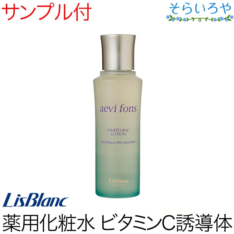 リスブラン 薬用アエヴィフォンス 128ml 化粧水 医薬部外品 リスブラン化粧品