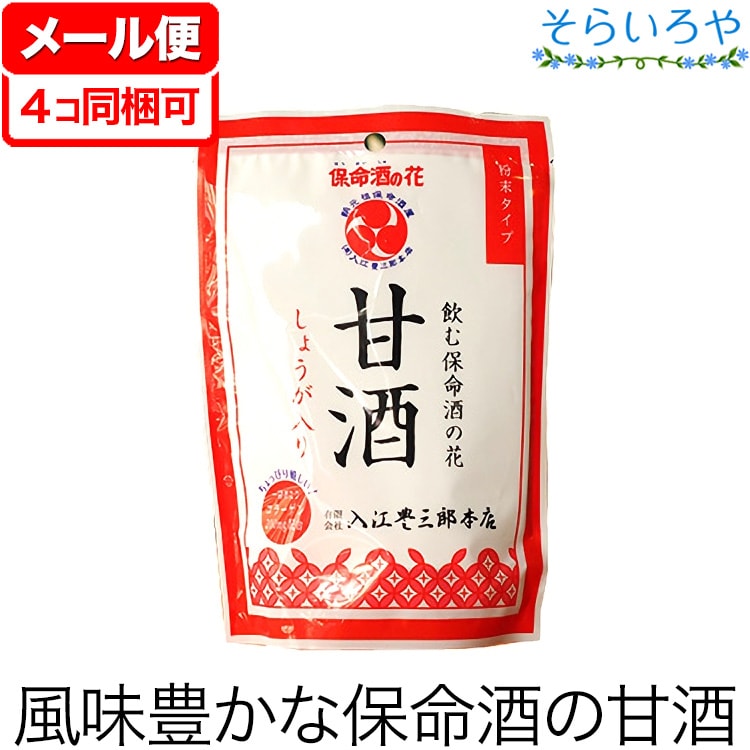 保命酒の甘酒 （入江の甘酒） 粉末タイプ4袋入 しょうが入り ※お酒ではありません