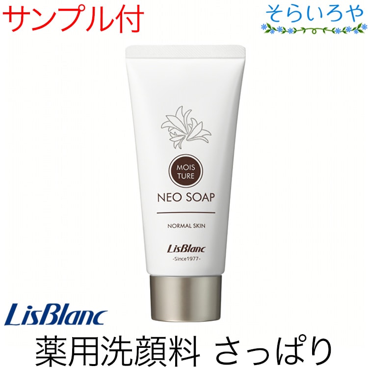 リスブラン カルシウム薬用ネオソープ 90g 洗顔料 医薬部外品 リスブラン化粧品