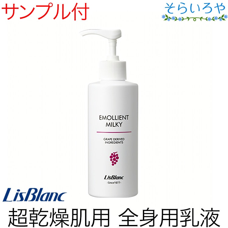 リスブラン エモリエントミルキー  200ml フェイス&ボディ用乳液 リスブラン化粧品
