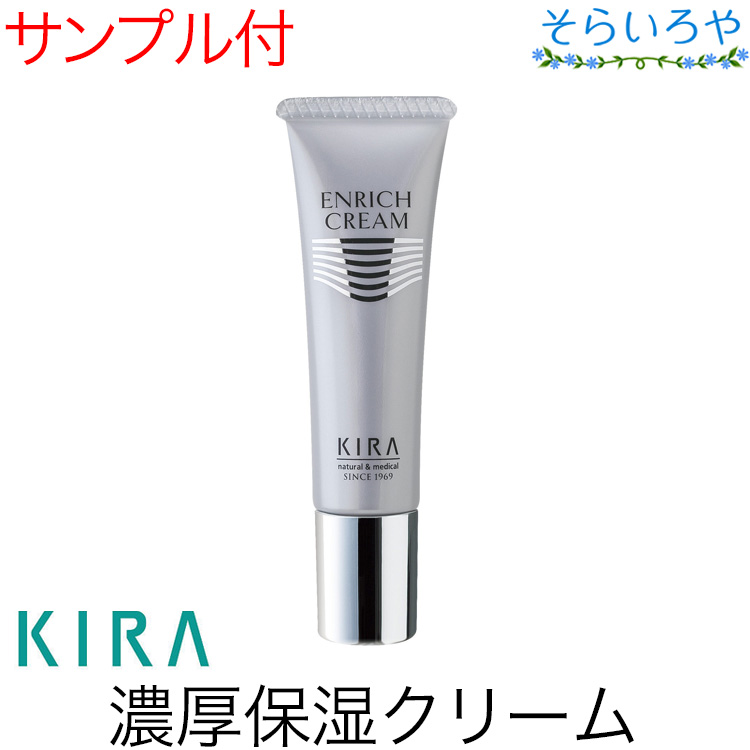 綺羅化粧品 エンリッチクリーム 30g 医薬部外品 美容クリーム KIRA キラ化粧品