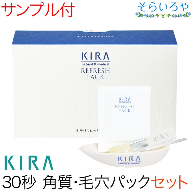 綺羅化粧品 キラリフレッシュパック 20回分 とぎ皿付 パウダーパック KIRA キラ化粧品