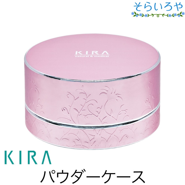 綺羅化粧品 フェイスパウダーケース KIRA キラ化粧品