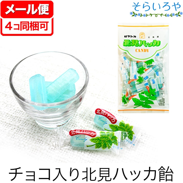 ハッカ飴 北見ハッカキャンディー 90g ロマンス製菓 北見ハッカ