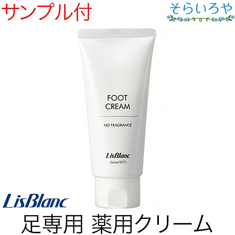 リスブラン 薬用フットクリーム 87g 医薬部外品 足裏ケア リスブラン化粧品