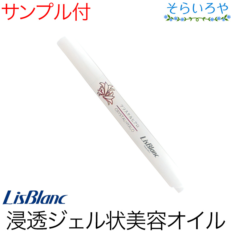 リスブラン クリスタルヒアロ 2.5g ジェル状美容オイル リスブラン化粧品