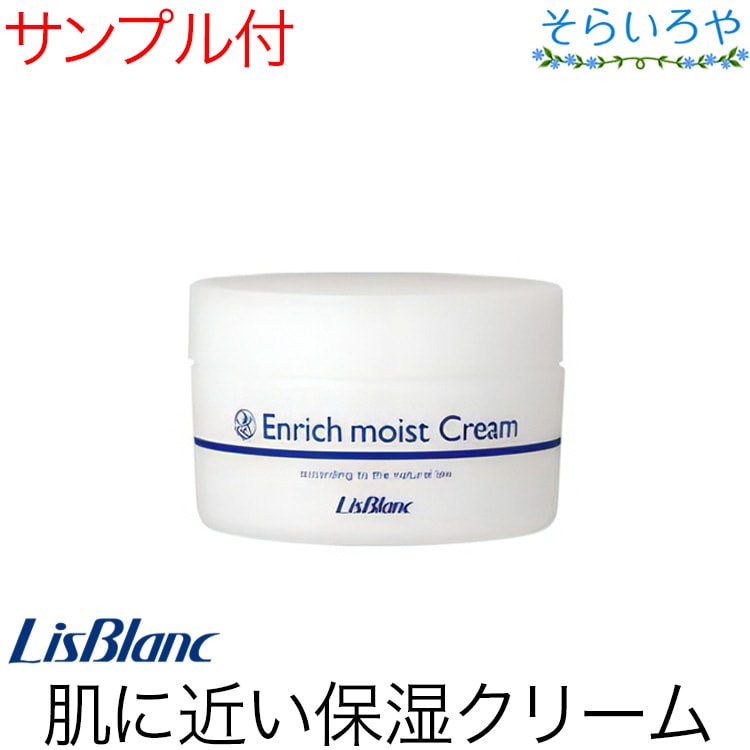 リスブラン エンリッチモイストクリーム 115g オレンジラフィー油配合 保湿クリーム 無香料 無着色 リスブラン化粧品