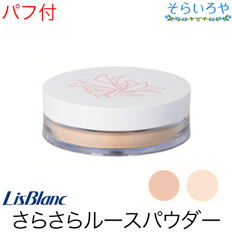 リスブラン ルースパウダー 全2色 6g リスブラン化粧品