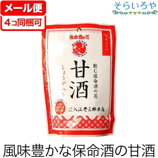 保命酒の甘酒 （入江の甘酒） 粉末タイプ4袋入 しょうが入り ※お酒ではありません