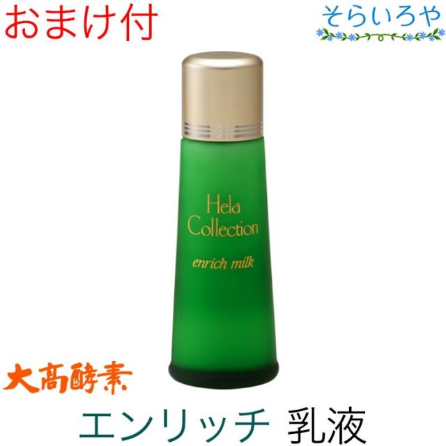 大高酵素 エンリッチミルク 120ml （乳液）