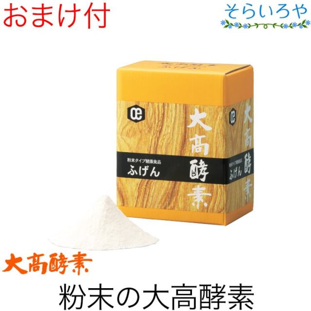 大高酵素 ふげん 500g 粉末の大高酵素