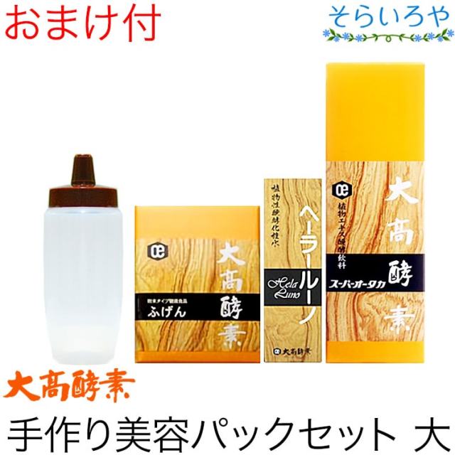 ふげんパックセット 大 大高酵素で作る手作り酵素パックセット そらいろや 健康 きれい 美味しい