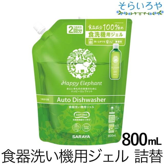 ハッピーエレファント 食器洗い機用ジェル 詰替用 800mL