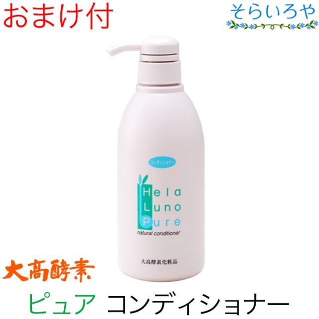 大高酵素 ヘーラールーノピュア ナチュラルコンディショナー 500ml