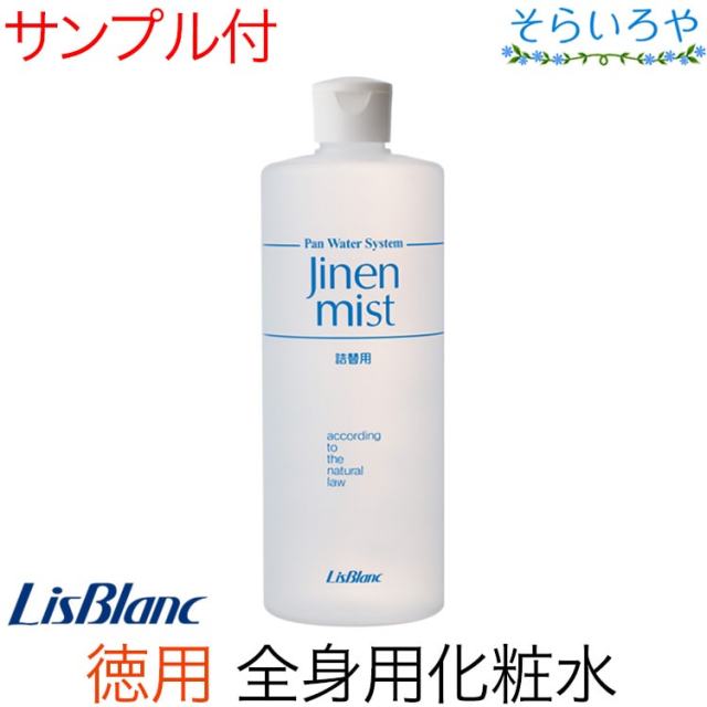 リスブラン ジネンミスト 徳用 500ml フェイスボディ用化粧水 リスブラン化粧品