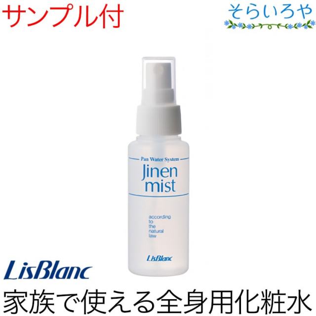 リスブラン ジネンミスト 80ml フェイス&ボディ用化粧水 リスブラン化粧品