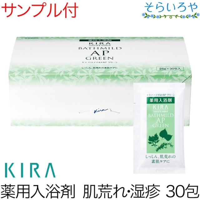 綺羅化粧品 キラ バスマイルド AP グリーン 25g x30包 薬用入浴剤【医薬部外品】荒れ性 しっしん