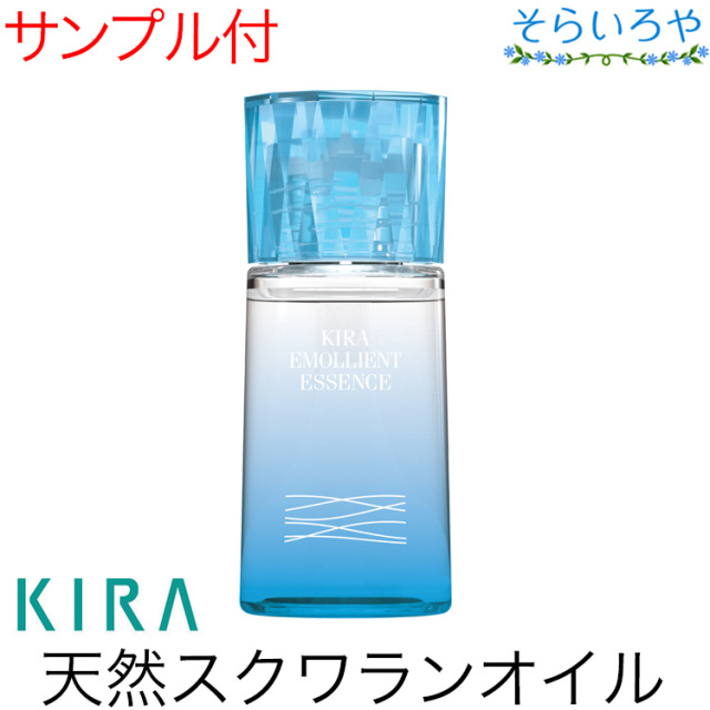 綺羅化粧品 キラエモリエントエッセンス 35ml 化粧用油 天然スクワランオイル KIRA キラ化粧品 ※新容器にリニューアル