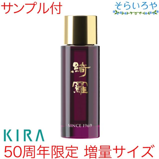 数量限定 綺羅化粧品 キラエモリエントエッセンス 徳用55ml スクワランオイル KIRA キラ化粧品