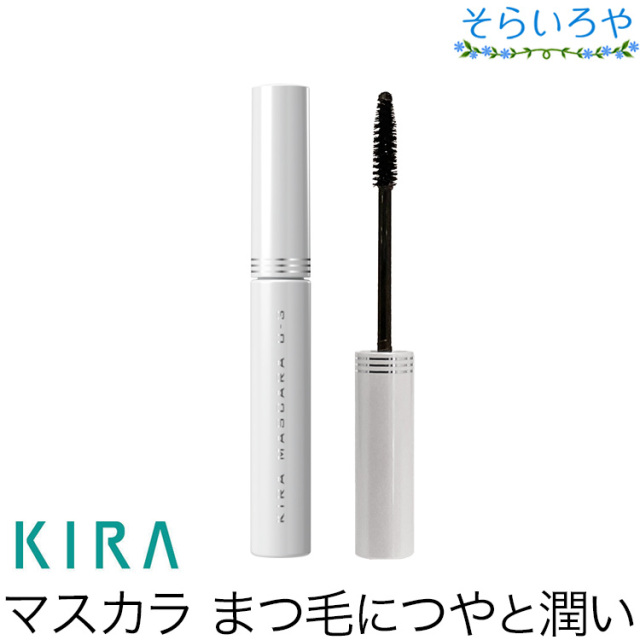 綺羅化粧品 キラ マスカラU-3 KIRA キラ化粧品