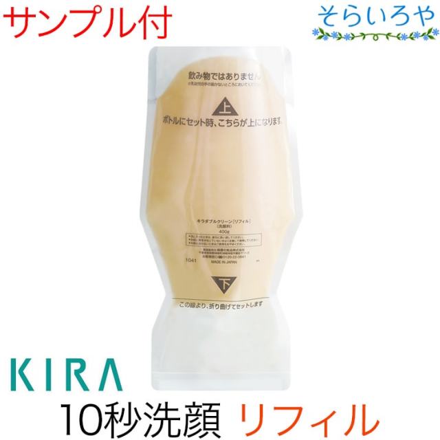 綺羅化粧品 キラダブルクリーン リフィル400g 洗顔料 （詰め替え用）専用ボトルは別売