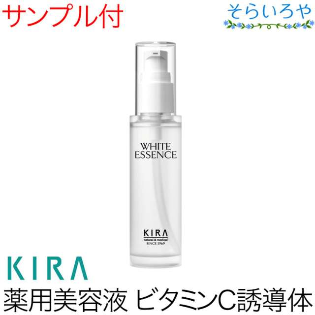 綺羅化粧品 キラホワイトエッセンス 50ml 医薬部外品 KIRA キラ化粧品