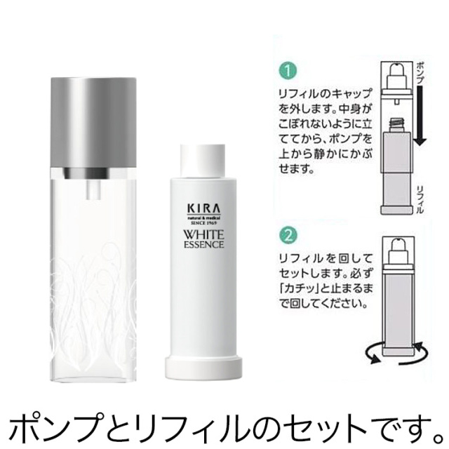 付箋2 綺羅化粧品 キラホワイトエッセンス 化粧液 セット (リフィル 