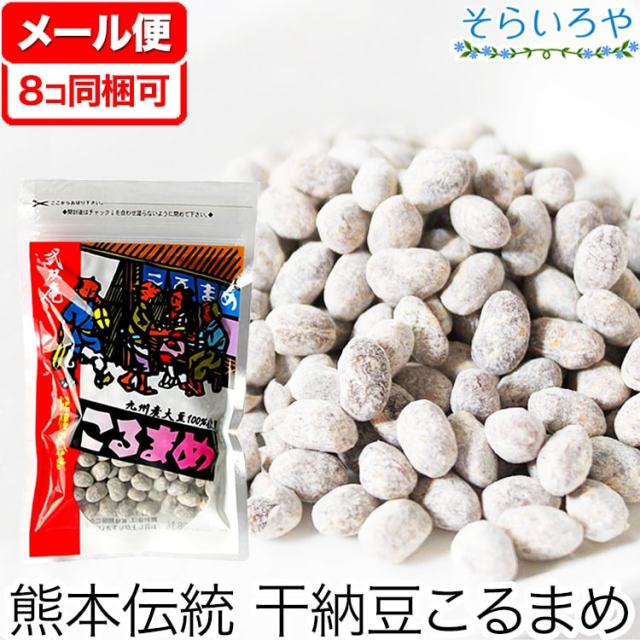 干し納豆 こるまめ 70g 乾燥納豆 ドライ納豆 干しこる豆 そらいろや 健康 きれい 美味しい